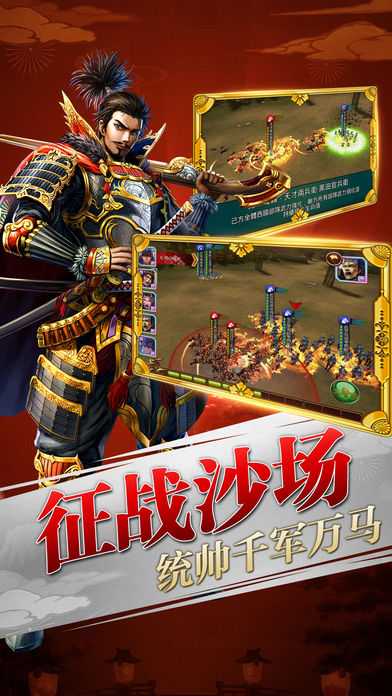 太阁群英传-超炫战国策略手游巨作！游戏截图