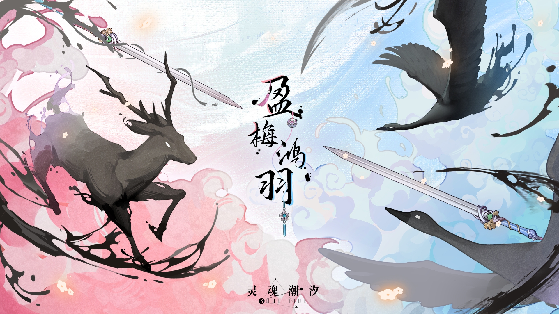 「澄泉鸿羽-青蒿 」登场