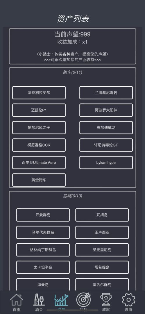挂机当富豪游戏截图