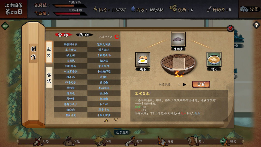 江湖余生:缘起游戏截图