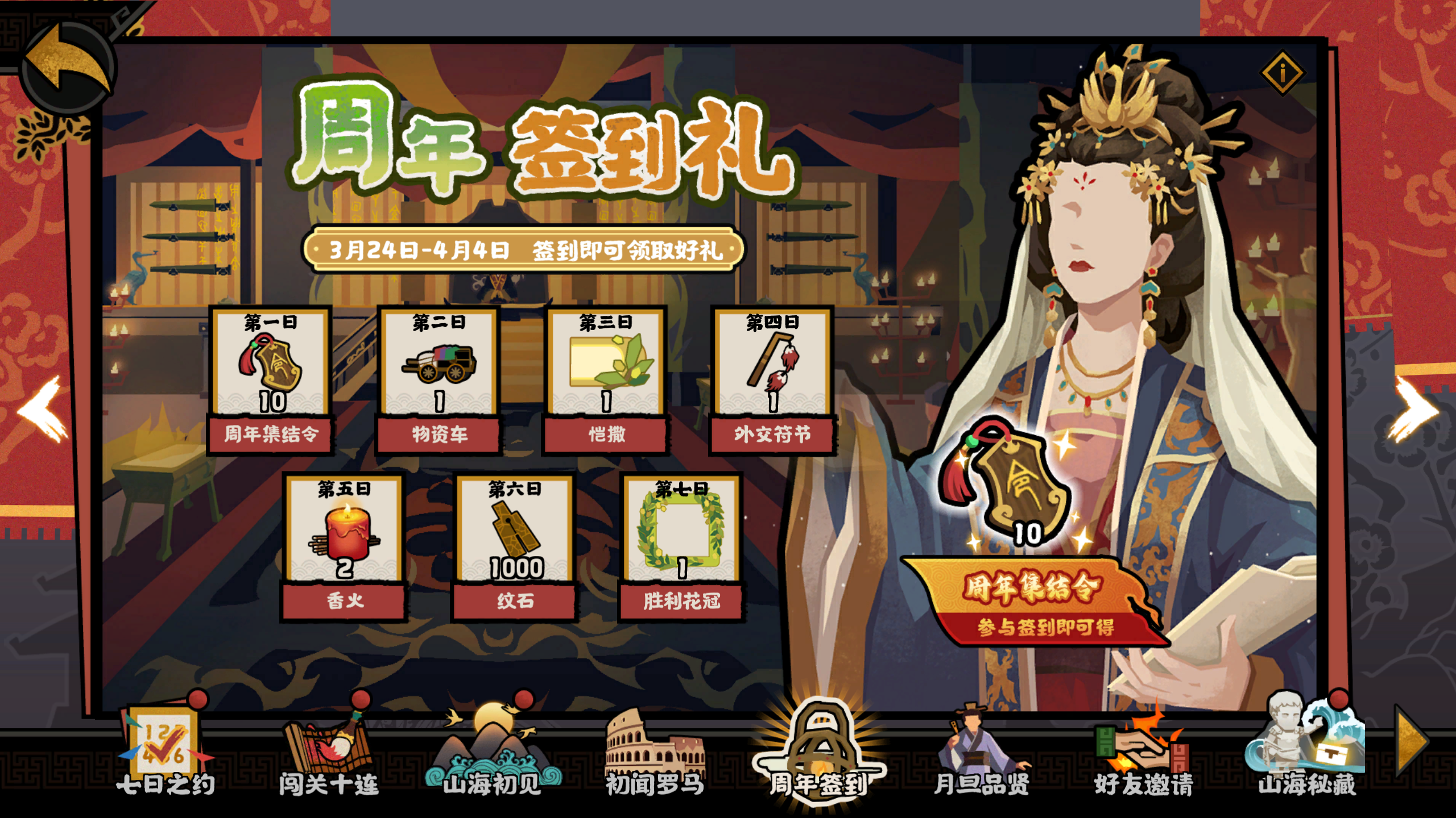 3周年签到