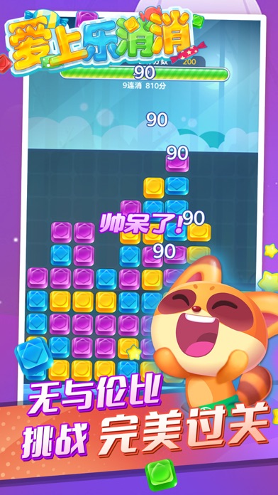 爱上乐消消-天天玩游戏游戏截图