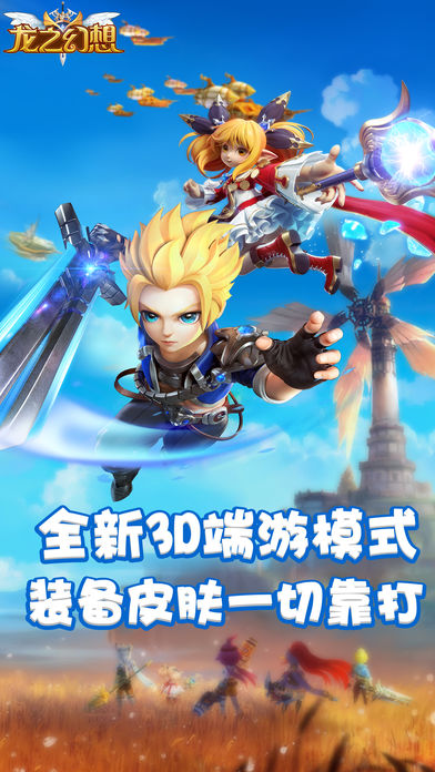 龙之幻想 - 梦幻征途今日开启！游戏截图
