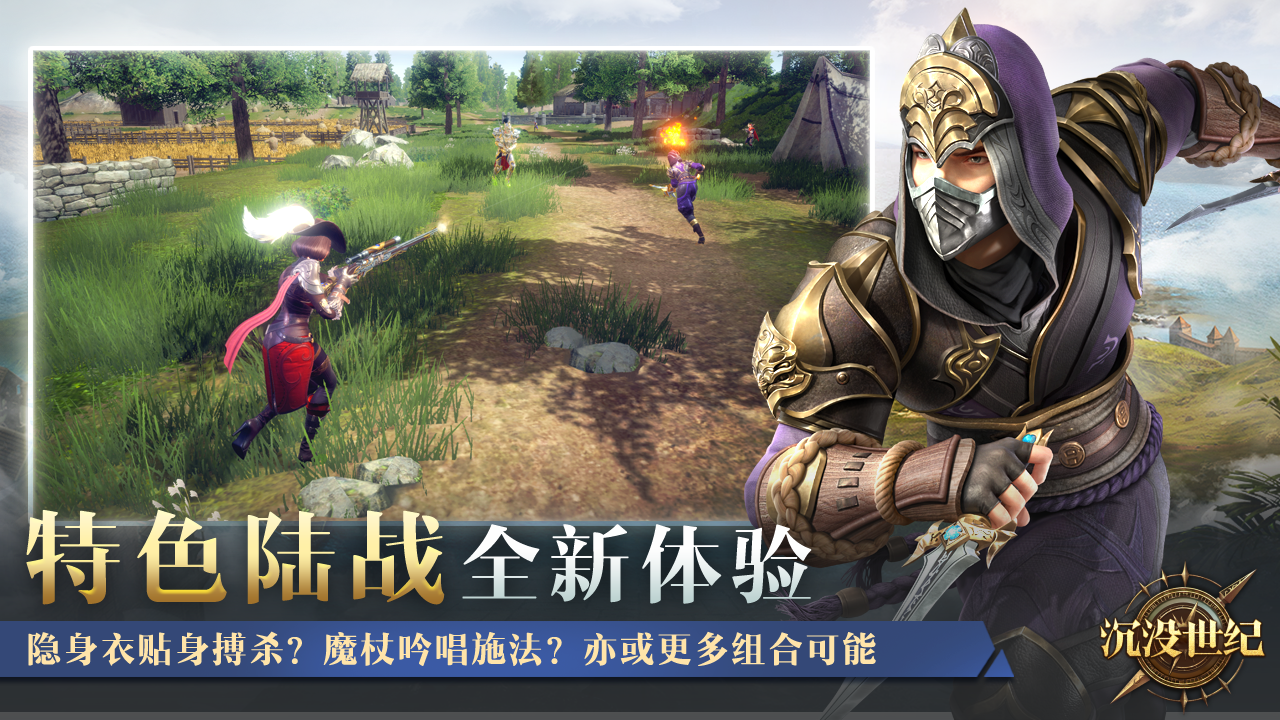 沉没世纪游戏截图