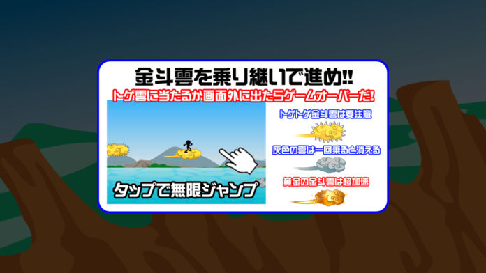 乗れ！金斗雲游戏截图