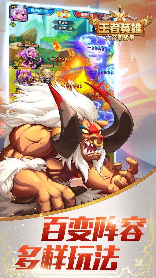 王者英雄之帝国战争游戏截图