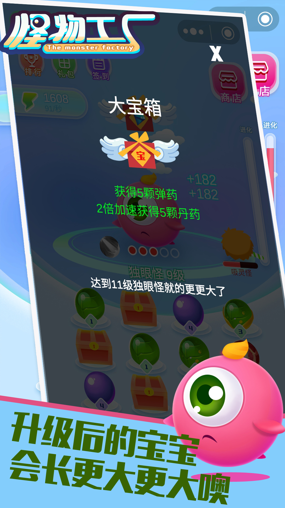 怪物工厂游戏截图