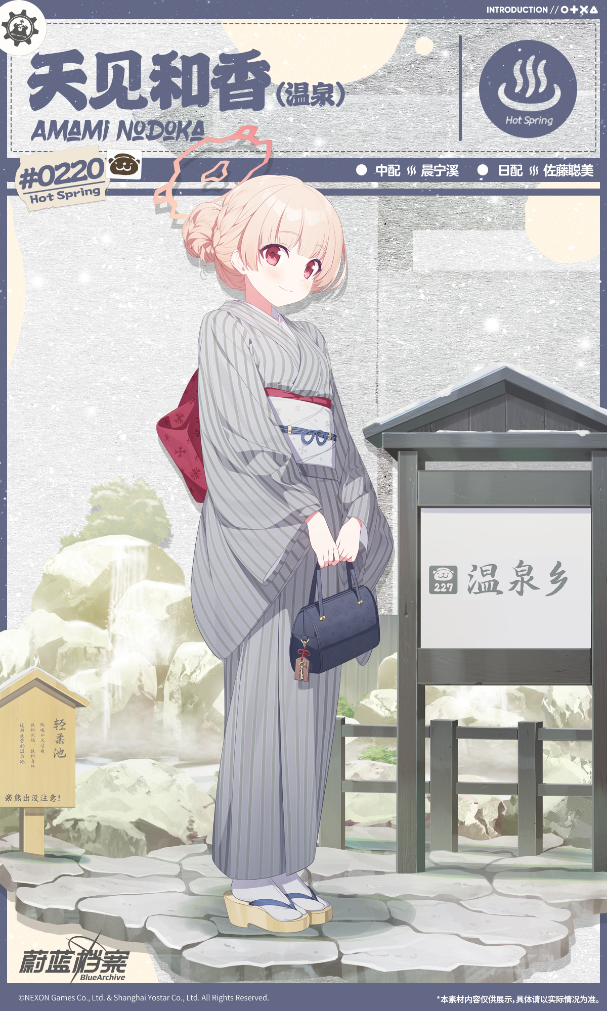 全新角色【天见和香（温泉）】