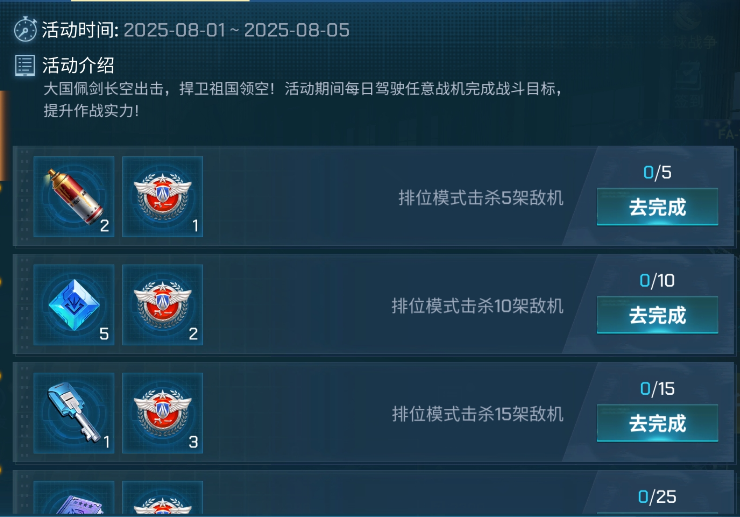 【长空出击】