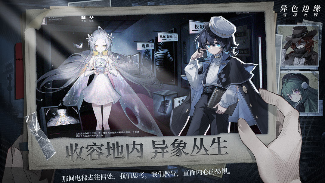 异色边缘游戏截图