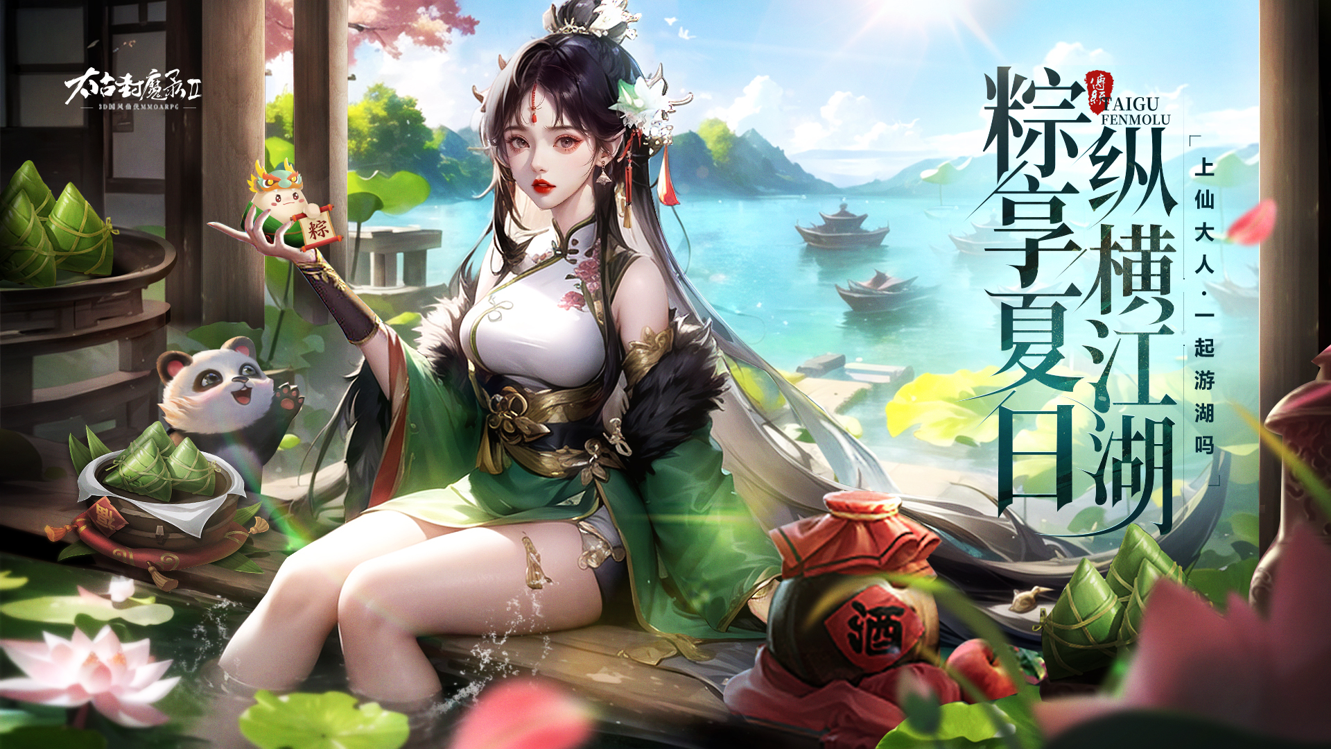粽情封魔端午限时活动