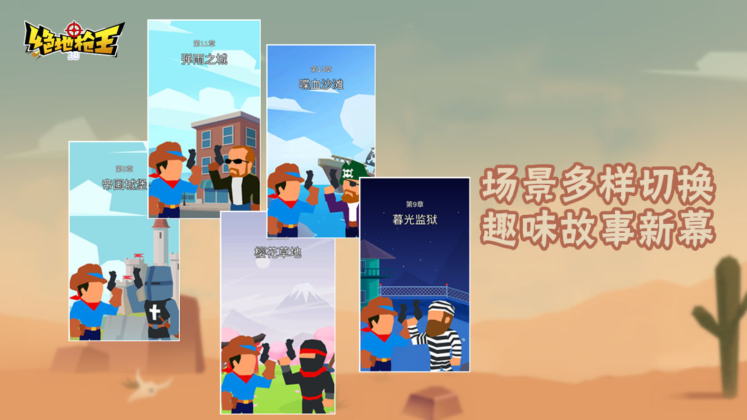 Screenshot of 绝地枪王3D