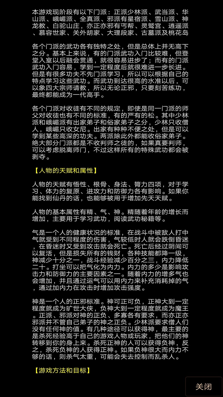 地狱MUD之风起云涌游戏截图