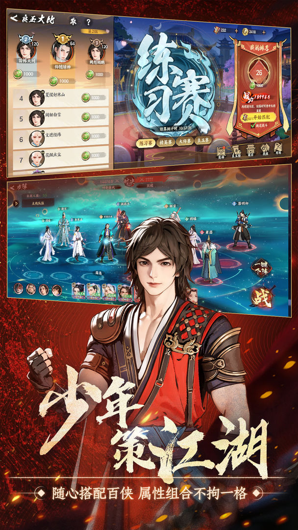 少年歌行:风花雪月游戏截图