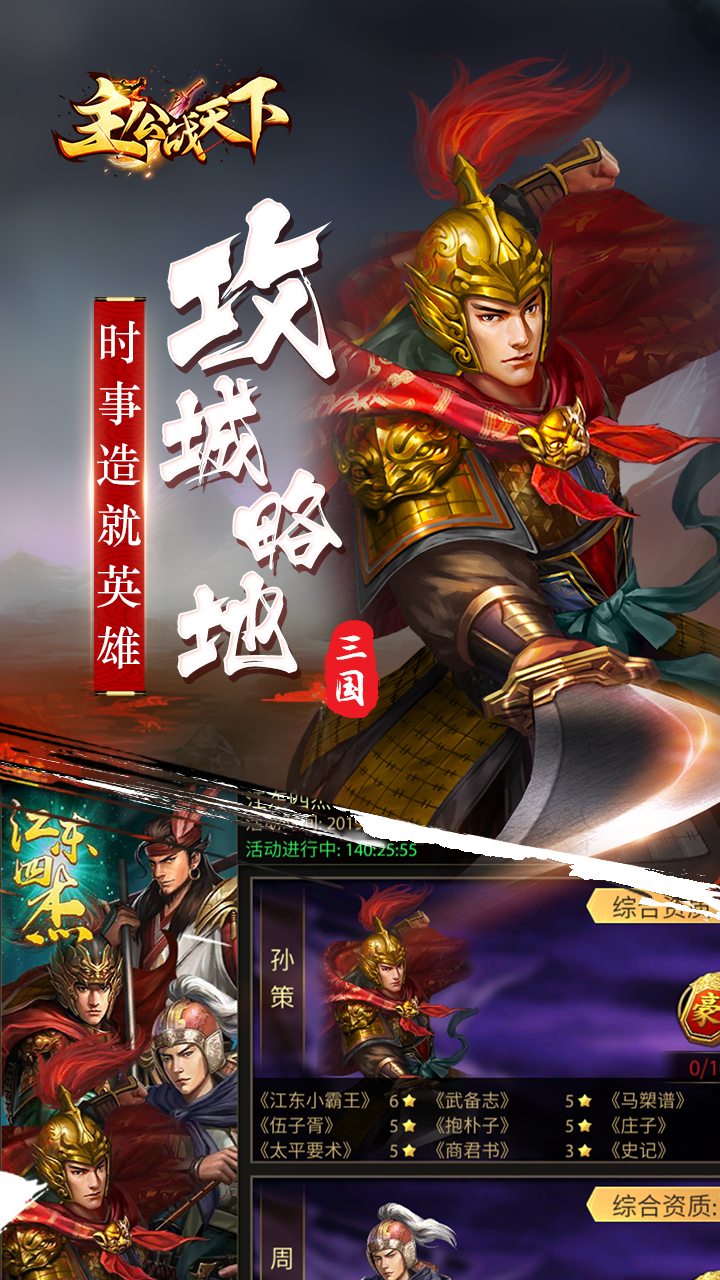 主公战天下游戏截图