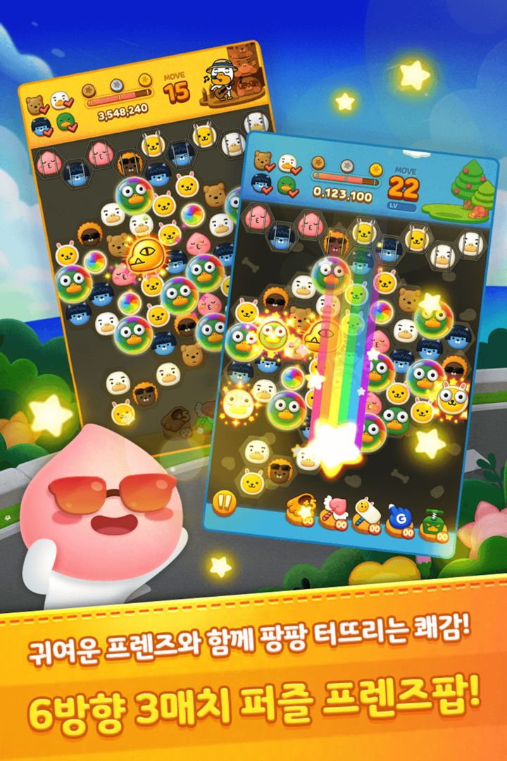 프렌즈팝游戏截图