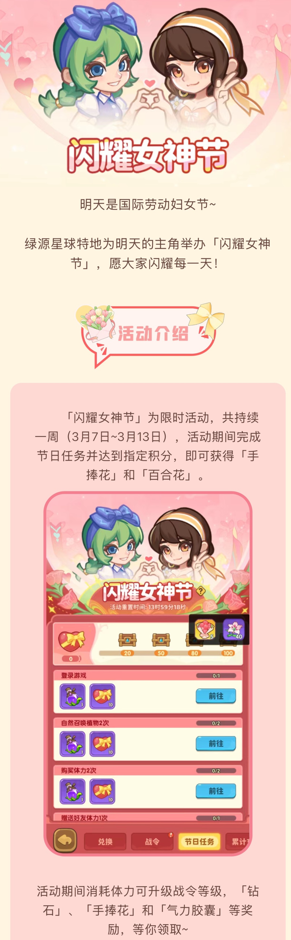 闪耀女神节