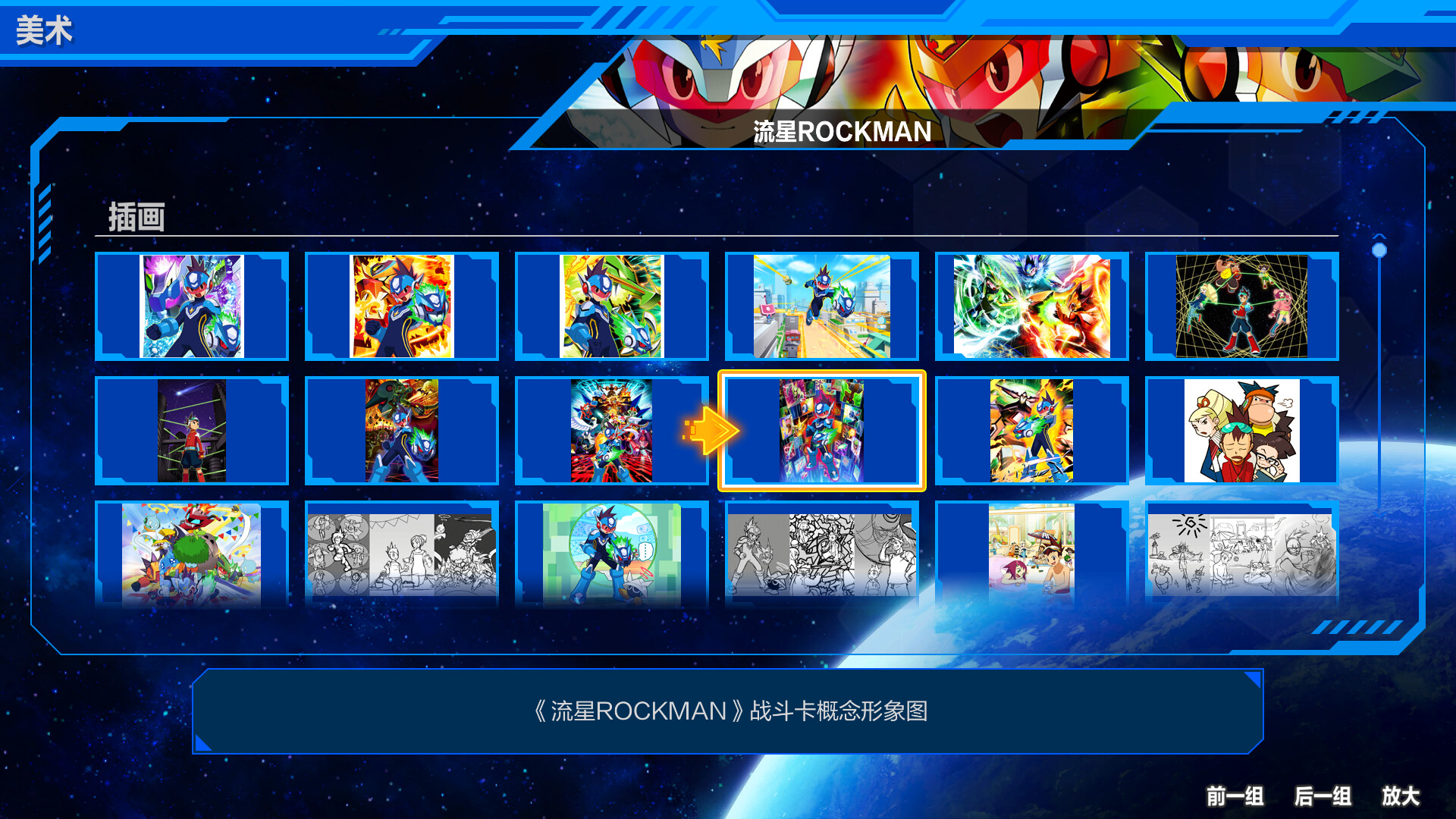 流星ROCKMAN 完美合集游戏截图