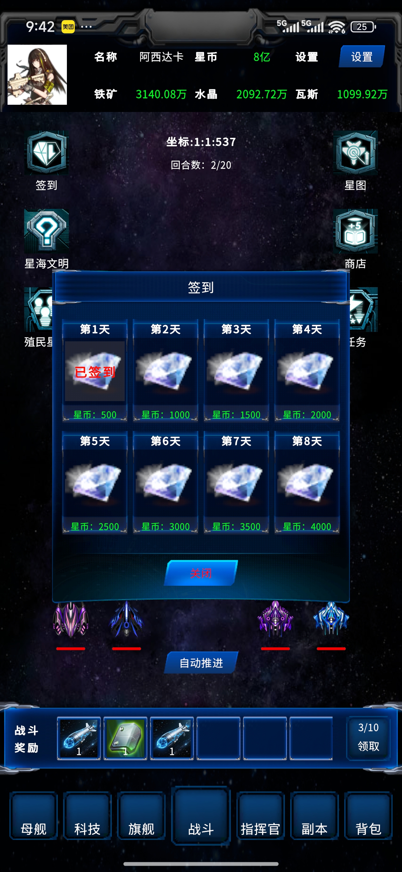 星际：征服999星球游戏截图