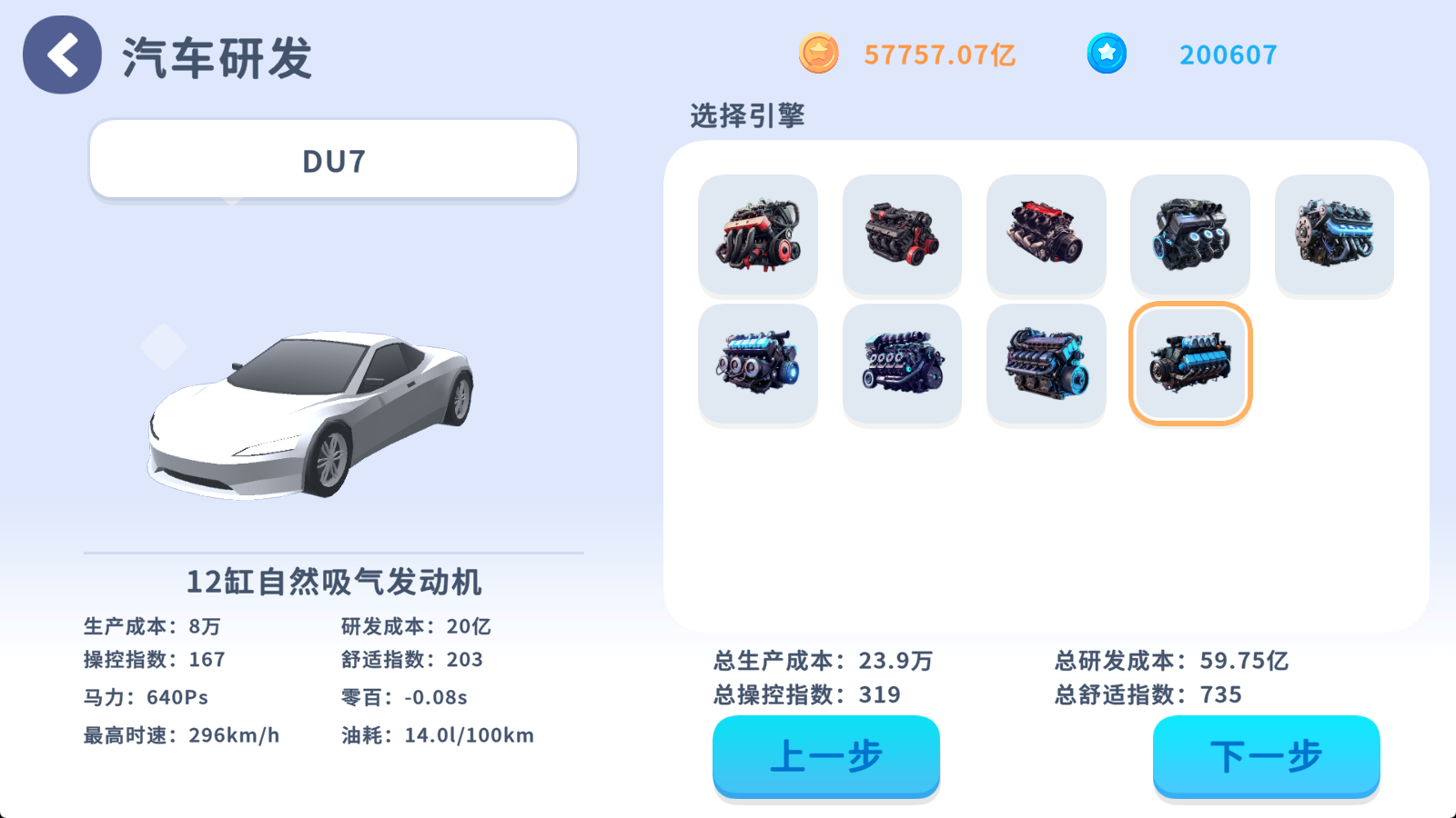 汽车大亨游戏截图