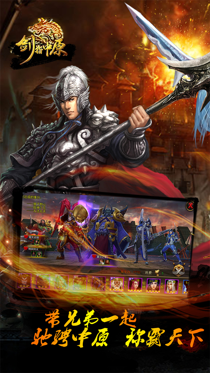 剑指中原游戏截图