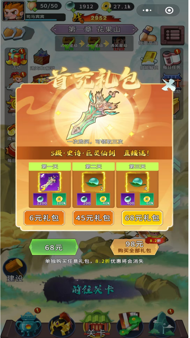 刀刀西游游戏截图