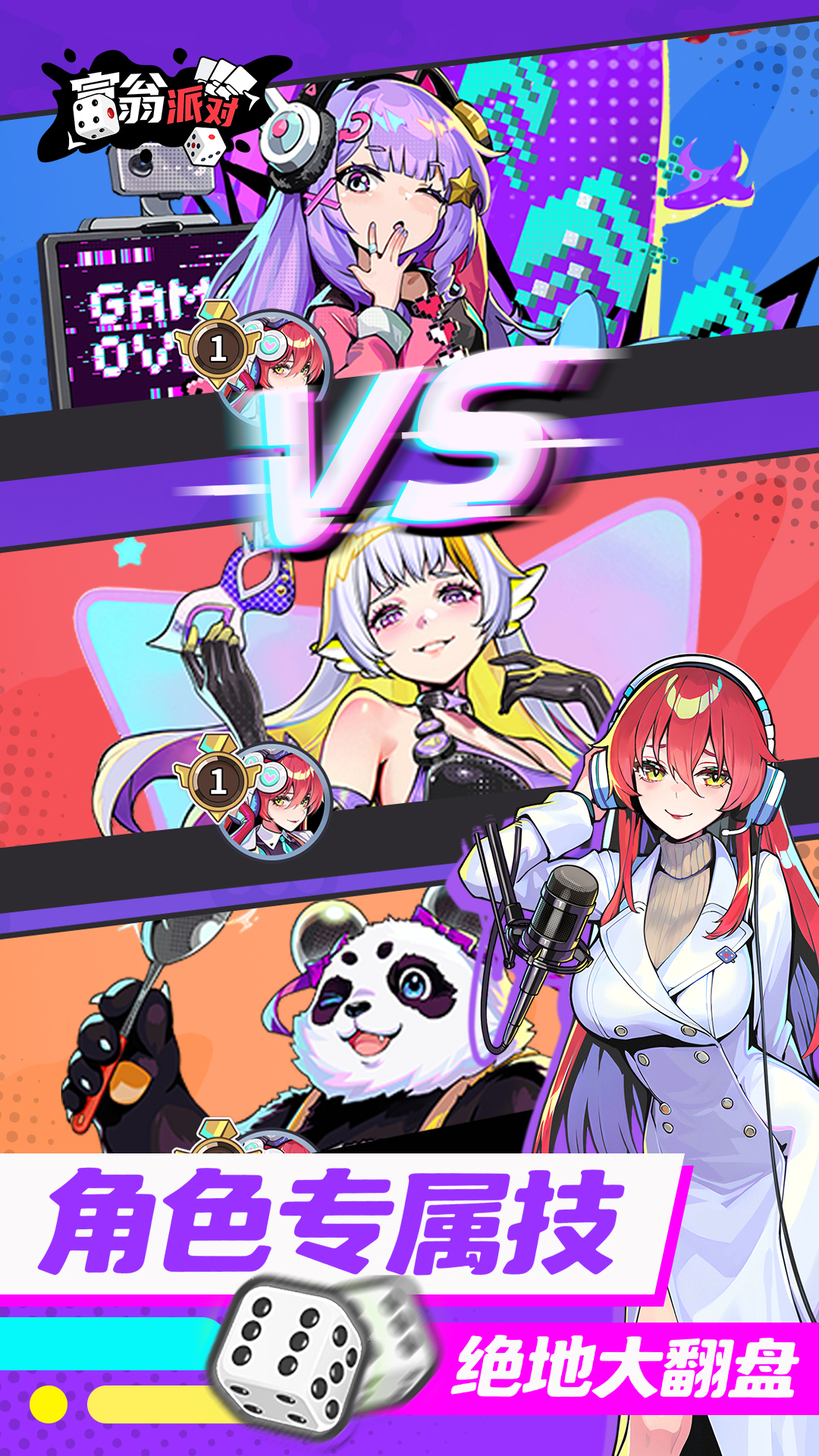 富翁派对（TapTap测试版）游戏截图