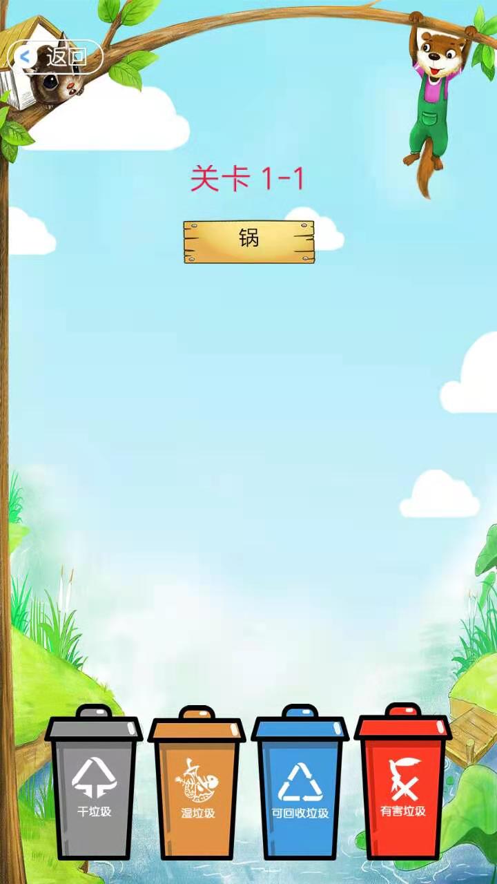 全民垃圾分类王者游戏截图