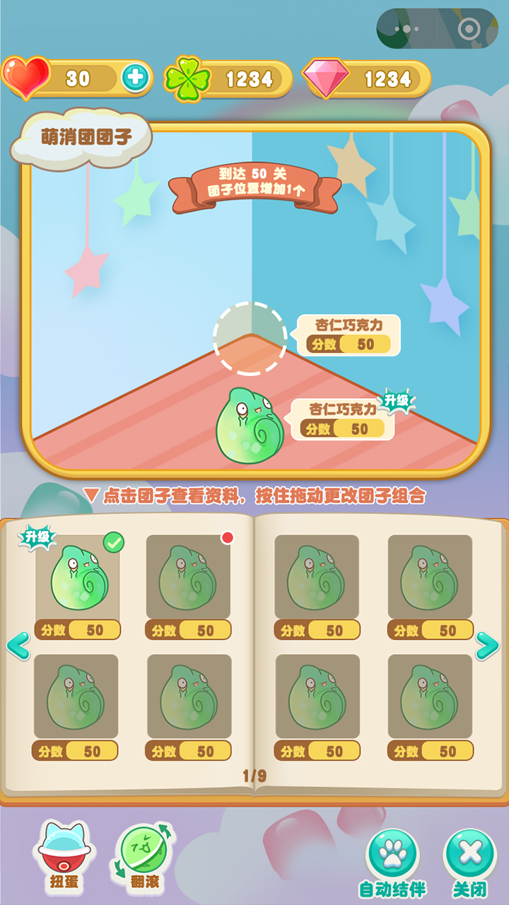 梦幻萌消团游戏截图