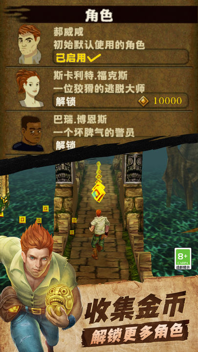 Screenshot of 神庙逃亡