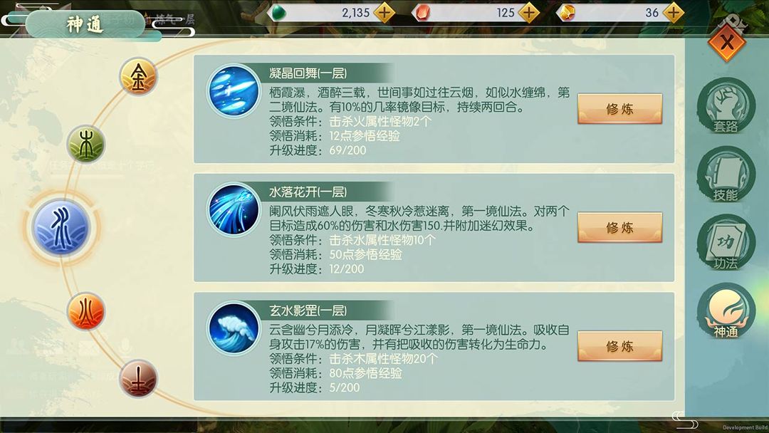 简单修仙游戏截图