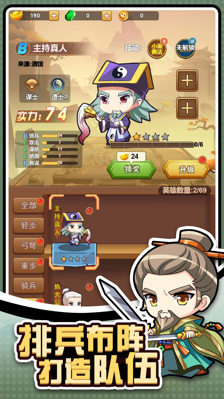 水浒萌侠游戏截图