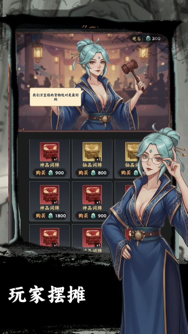 我在仙山当掌门游戏截图