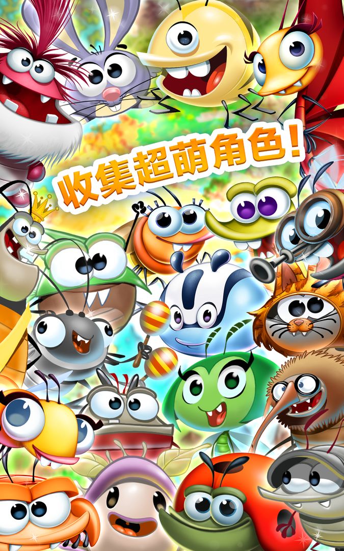呆萌小怪物 - 三消益智游戏游戏截图