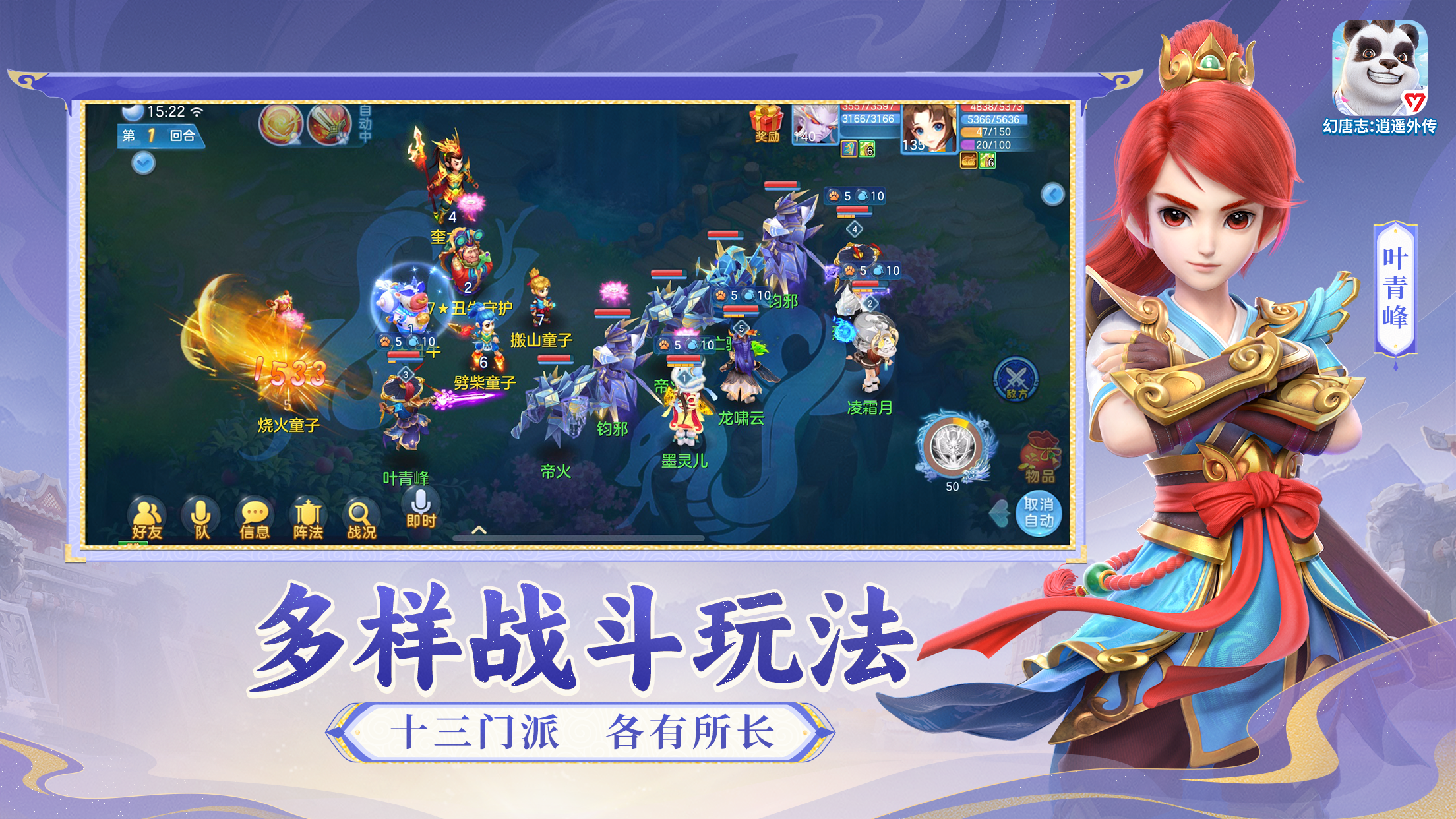 幻唐志：逍遥外传截图