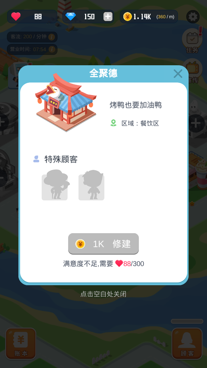 记账小镇游戏截图