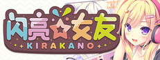 闪亮☆女友游戏截图