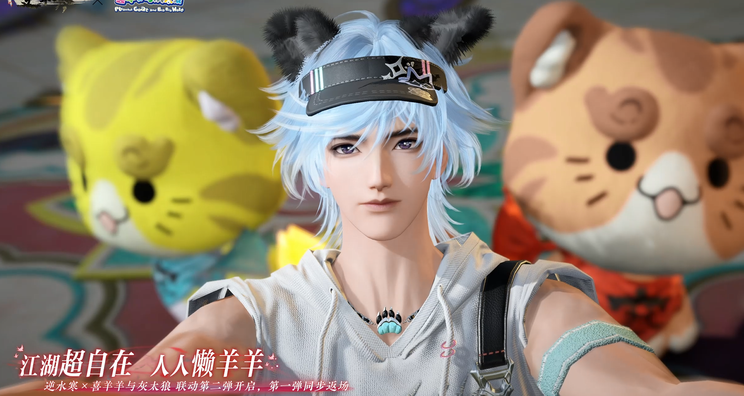 喜羊羊与灰太狼联动第二弹开启