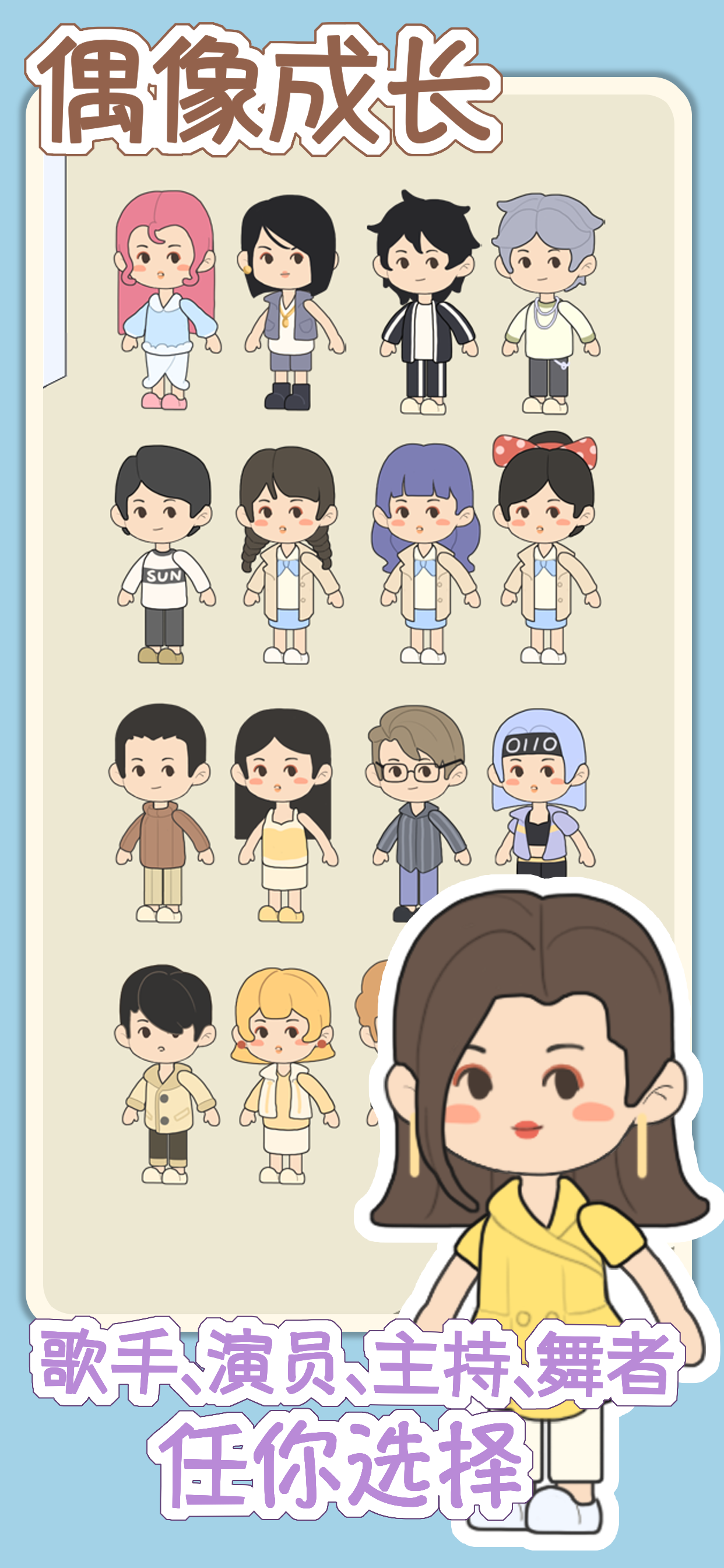 全能偶像游戏截图