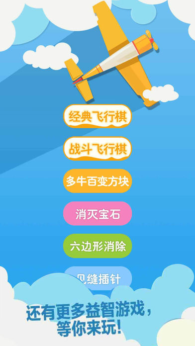 飞行棋—天天欢乐玩2016益智力免费版单机版小游戏游戏截图