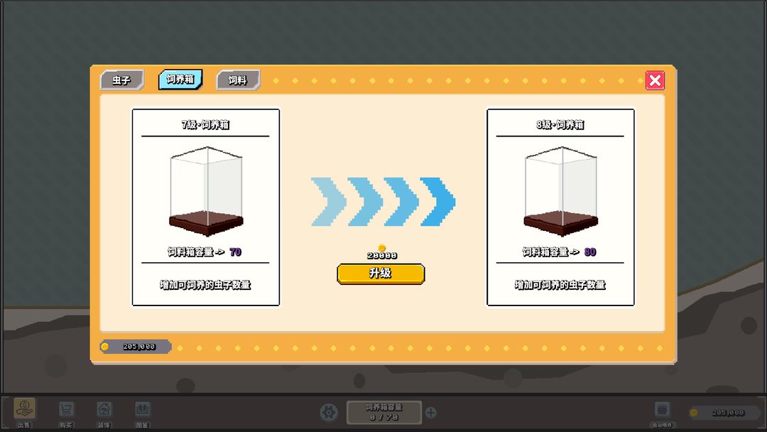 养虫模拟器游戏截图