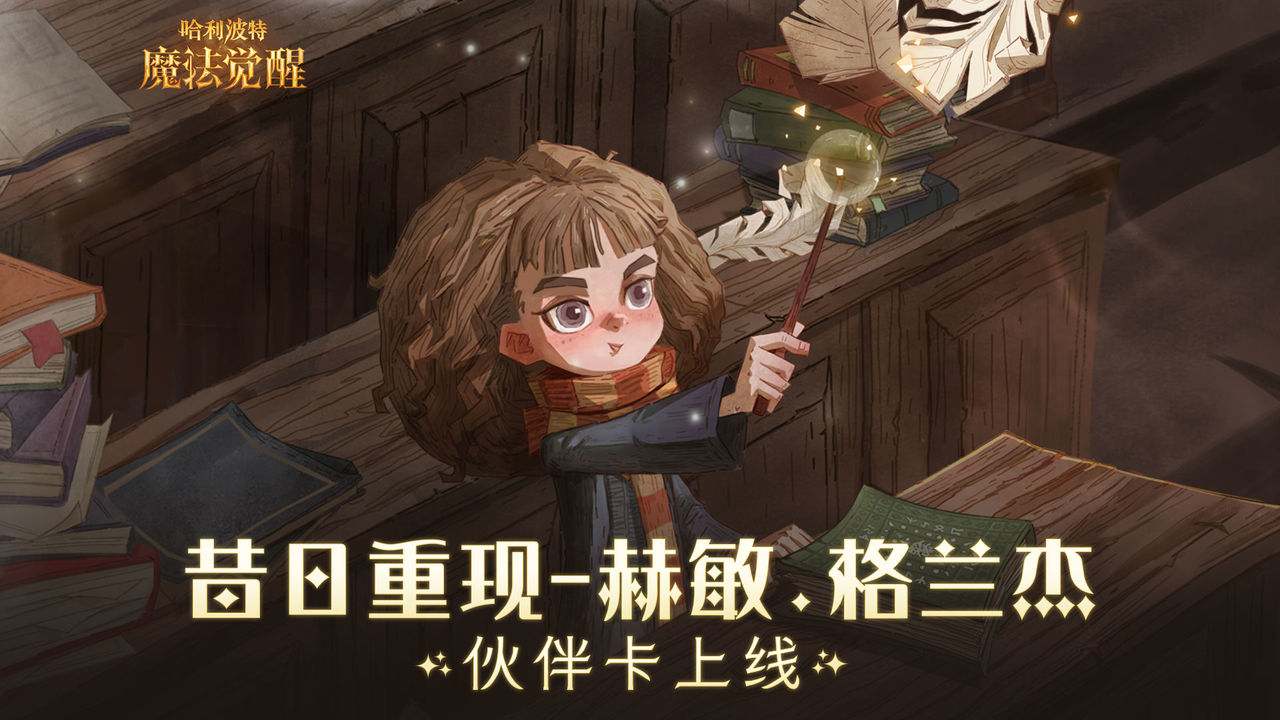 Screenshot of 哈利波特:魔法觉醒