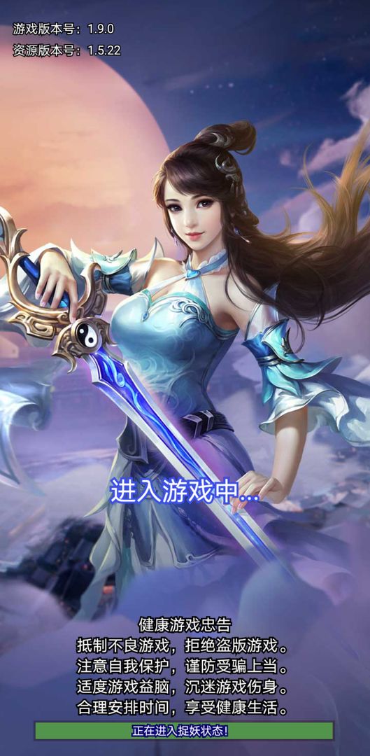 Screenshot of 捉妖大天师