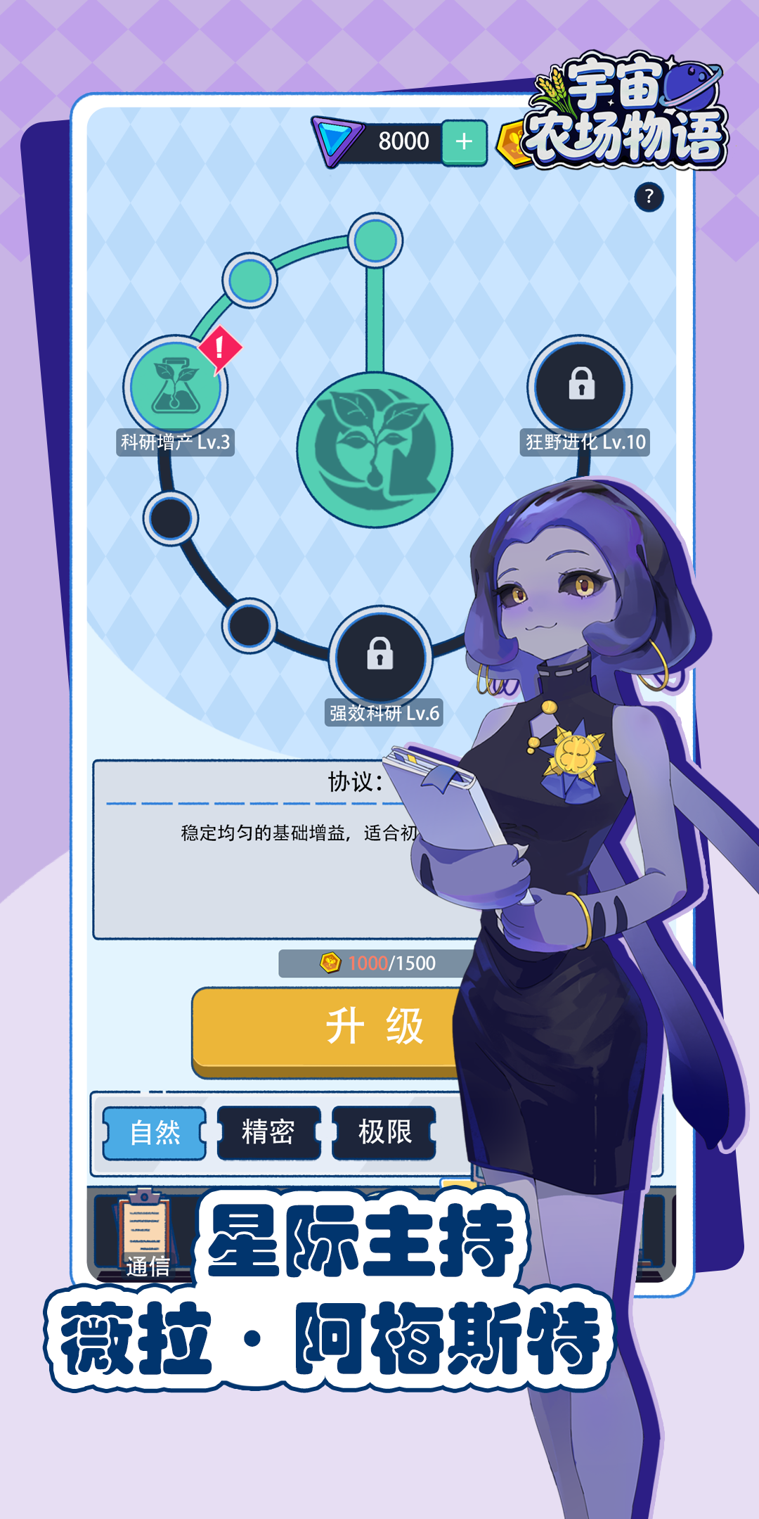 宇宙农场物语游戏截图