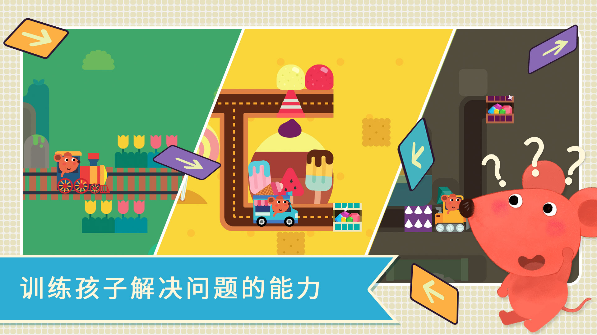 小老鼠哆哆：趣味编程游戏截图