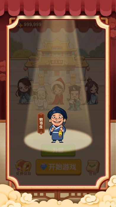 消除升官记游戏截图