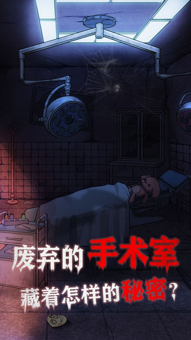 Screenshot of 极限逃脱之咒村奇案