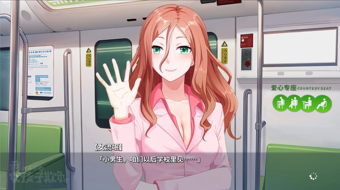 我才不会被女孩子欺负呢游戏截图