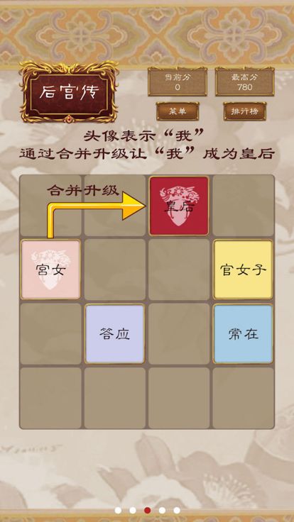 后宫2048游戏截图