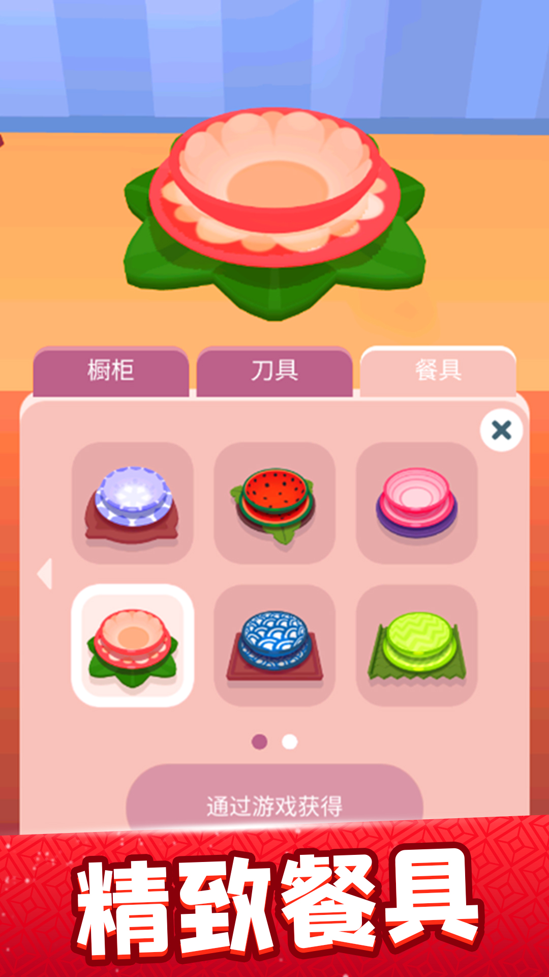 欢乐大厨游戏截图